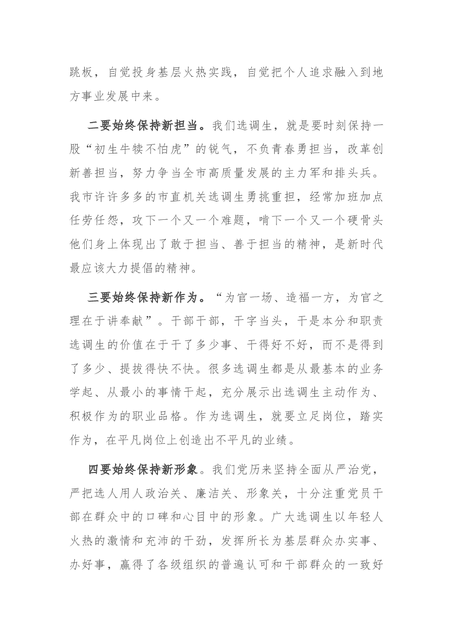 在全市选调生工作座谈会上的讲话.docx,第4页预览