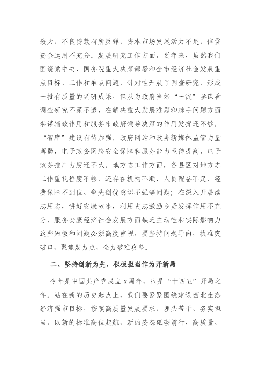 在全市金融发展研究工作会议上的讲话.docx,第4页预览