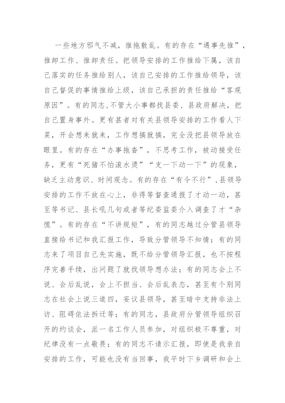 在全县脱贫攻坚成效巩固推进大会上的讲话.docx,第4页预览