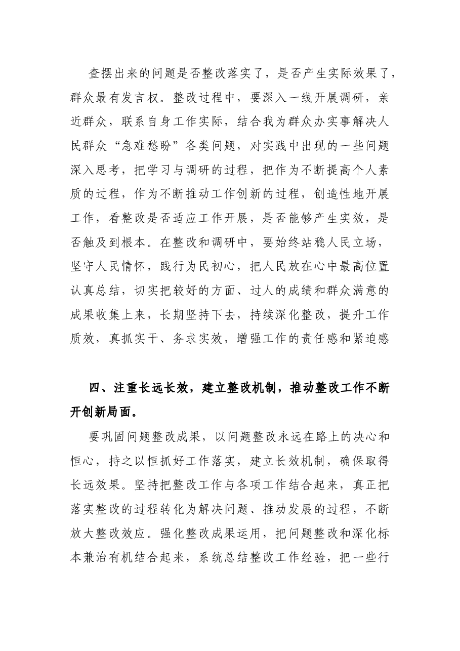县委书记在民主生活会整改落实情况汇报会上的讲话.docx,第4页预览