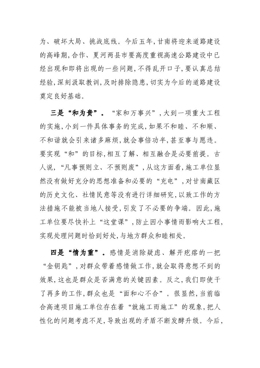 在高速公路项目建设协调会上的讲话.docx,第4页预览