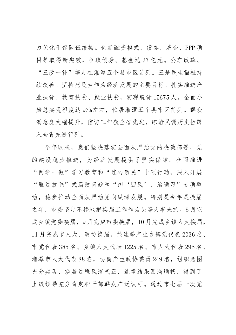 在市委经济工作务虚会上的讲话.doc,第2页预览