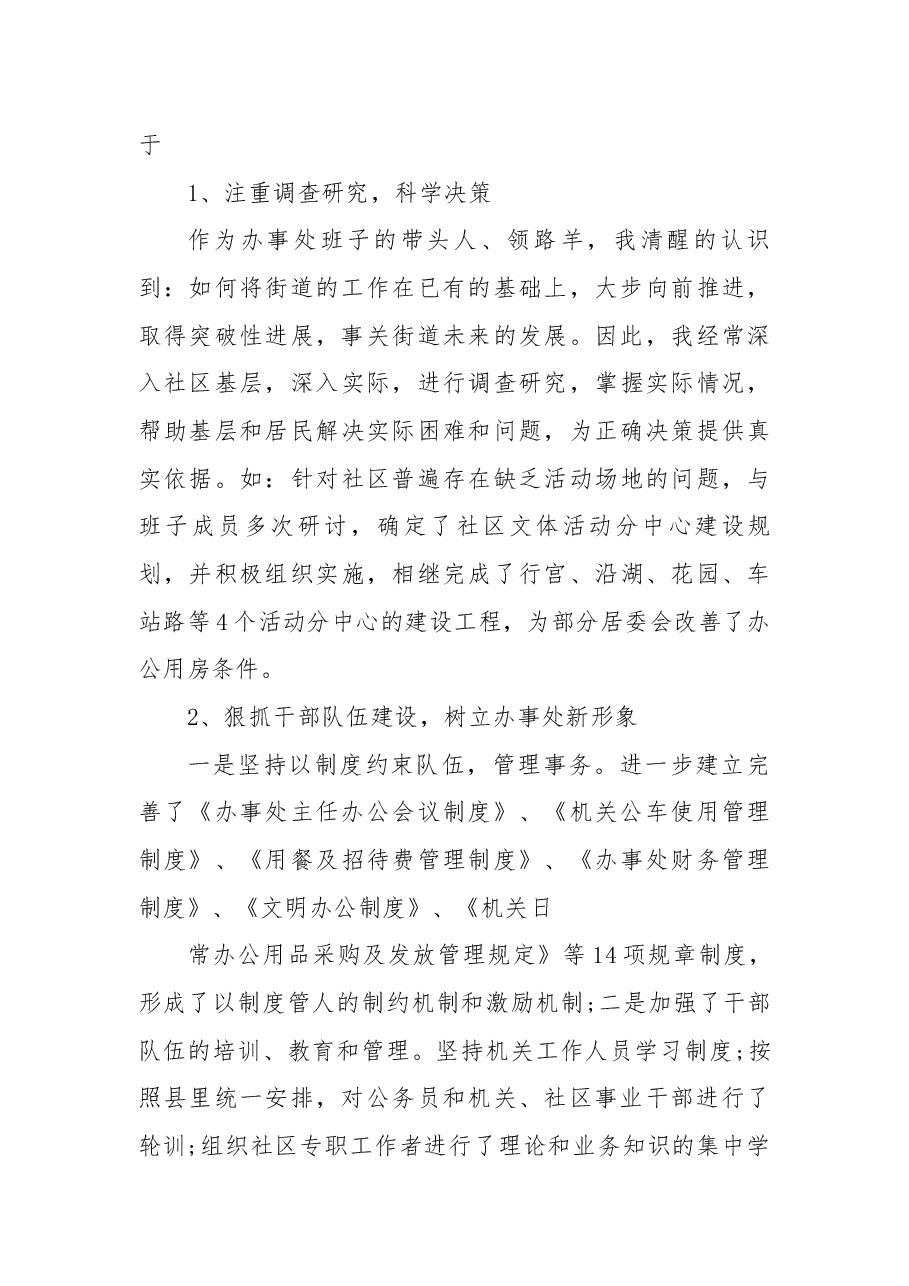 关于廉洁自律述职报告范文.docx,第3页预览