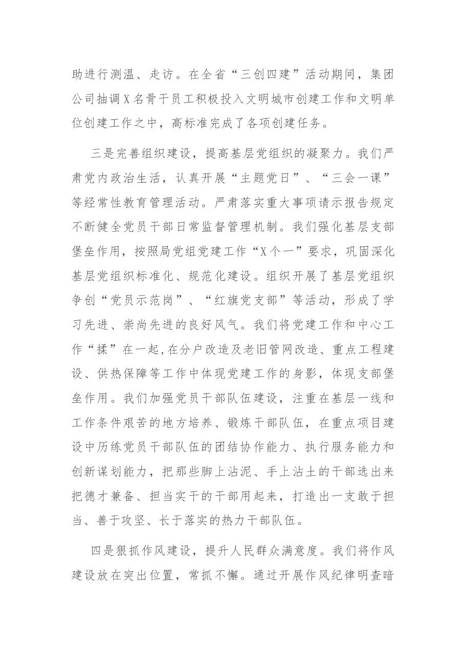 在X公司职工代表大会上的讲话.docx,第4页预览