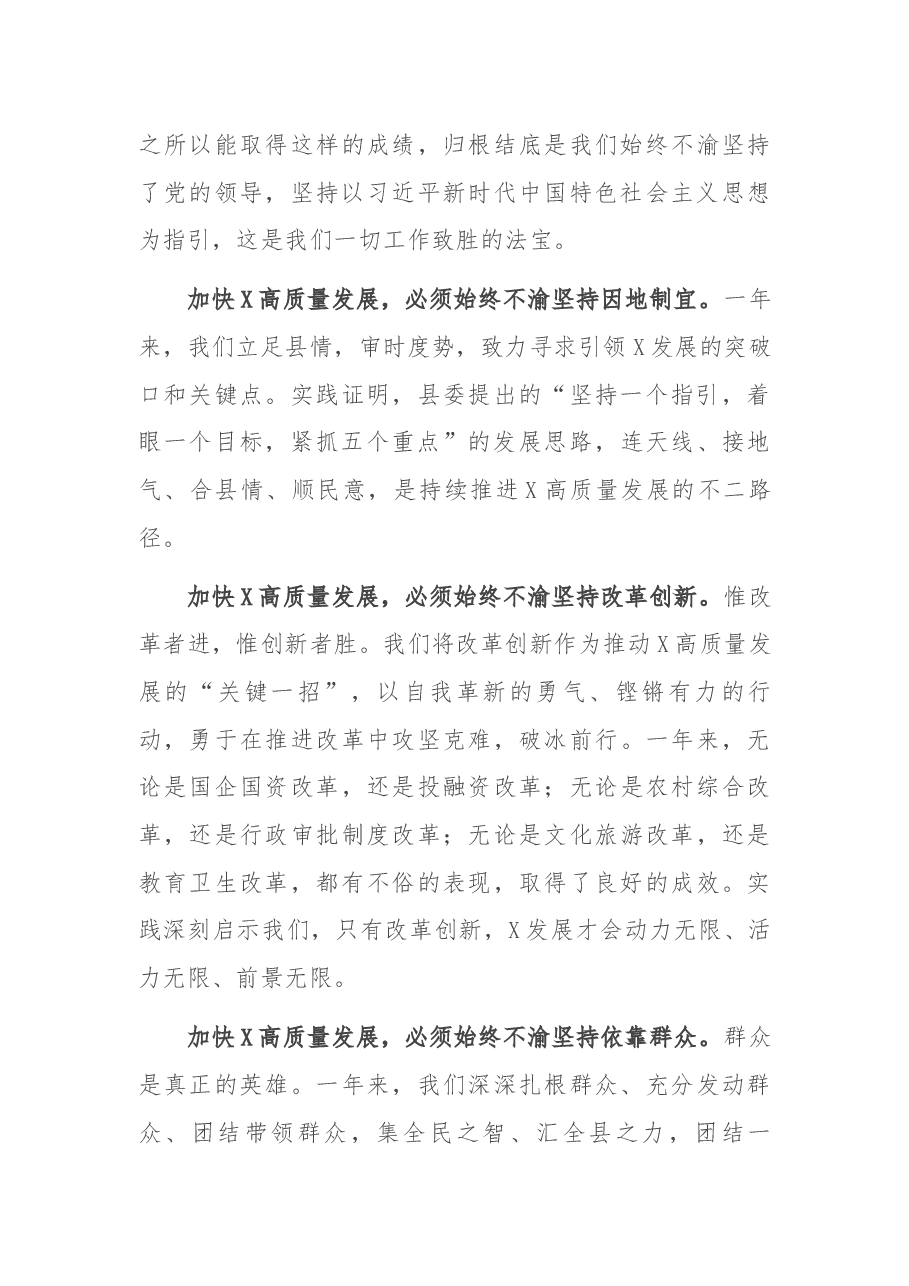 在全县三级干部大会上的讲话.docx，第4页预览