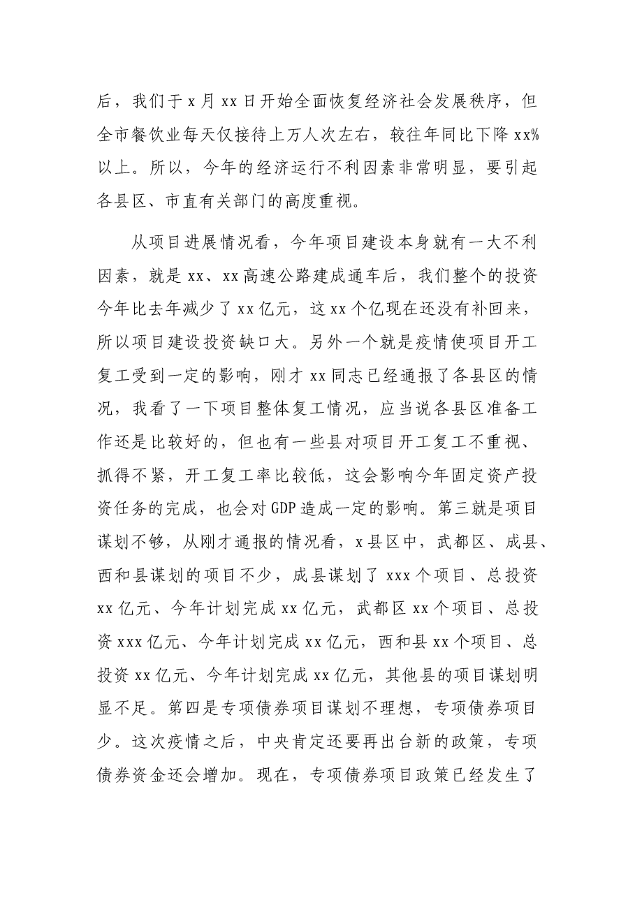在全市项目建设调度视频会上的讲话.docx,第2页预览