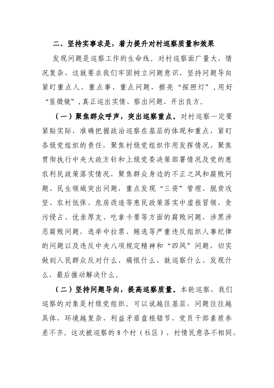在县委对村巡察工作动员部署会议上的讲话.docx,第4页预览