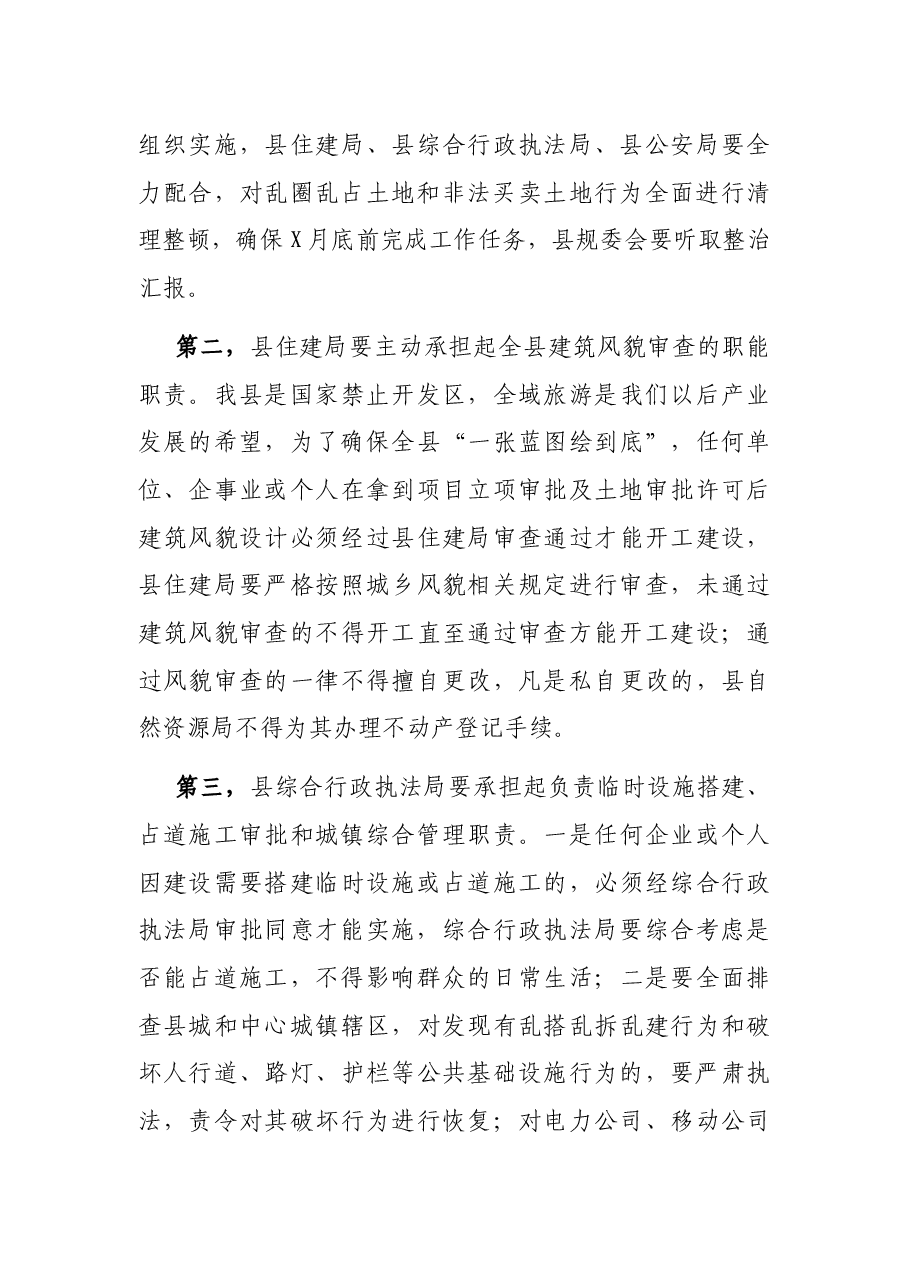 县委副书记、县长X县规划委员会全体会议(电视电话会)讲话材料.docx,第3页预览