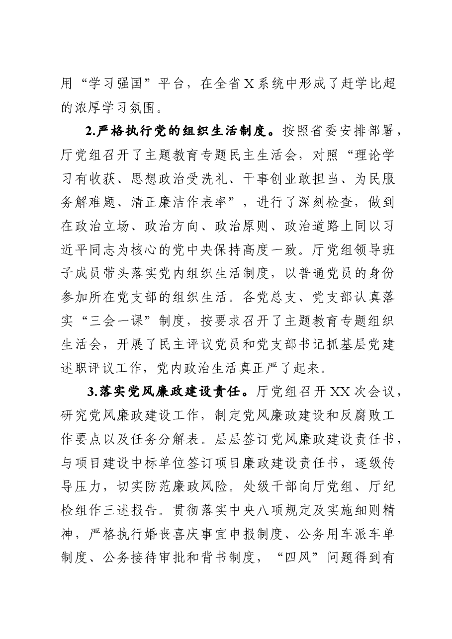 上半年党建述职报告.docx，第3页预览
