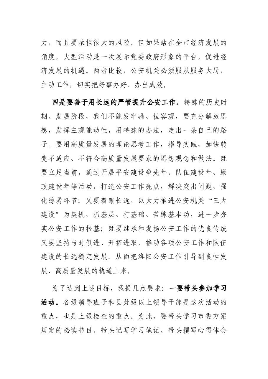 在局党委中心组学习上的辅导讲话提纲.docx，第4页预览