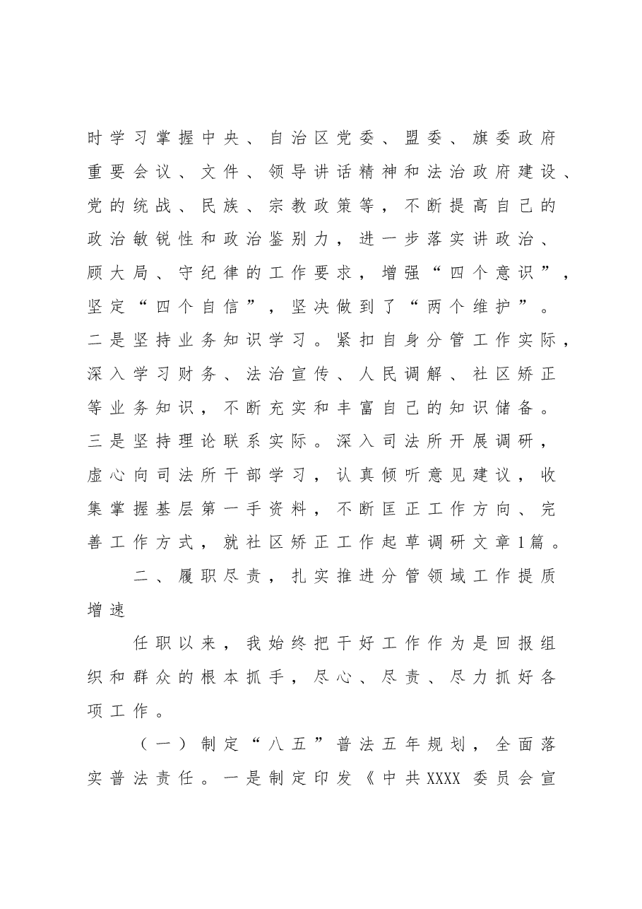 2022年度述职述廉述法报告.doc,第2页预览