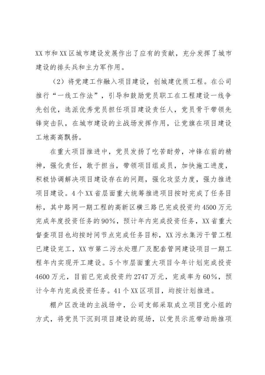 国企党支部书记2022年度落实主体责任述职报告.docx，第3页预览