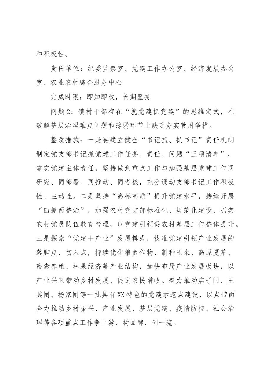 2022年度某镇党委书记抓基层党建工作述职评议.docx,第3页预览
