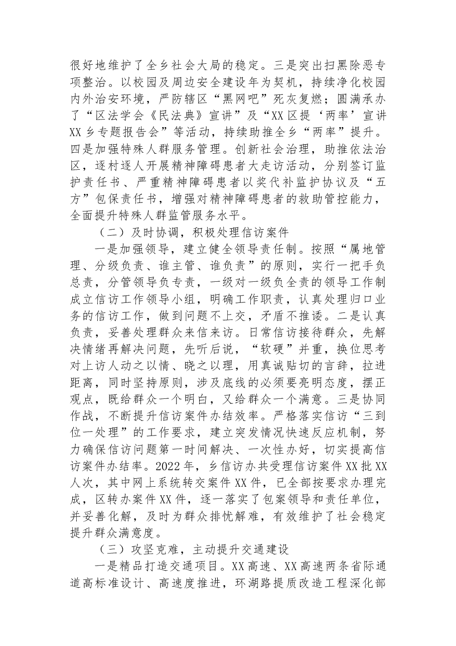 2022年度乡镇驻村干部述职述廉述学报告.docx,第2页预览
