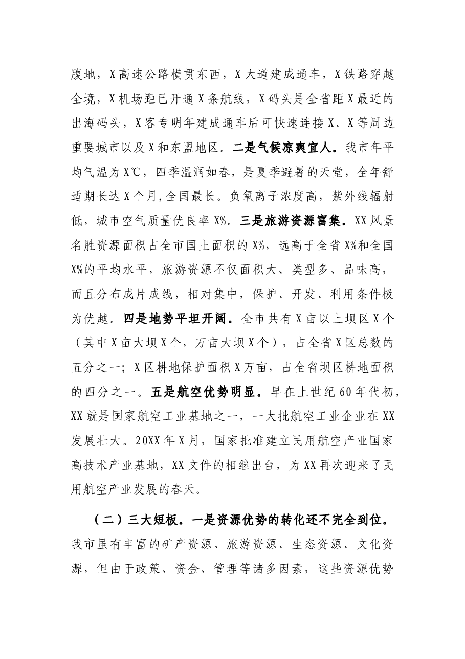 在市委中心组学习读书会上的讲话.docx,第2页预览