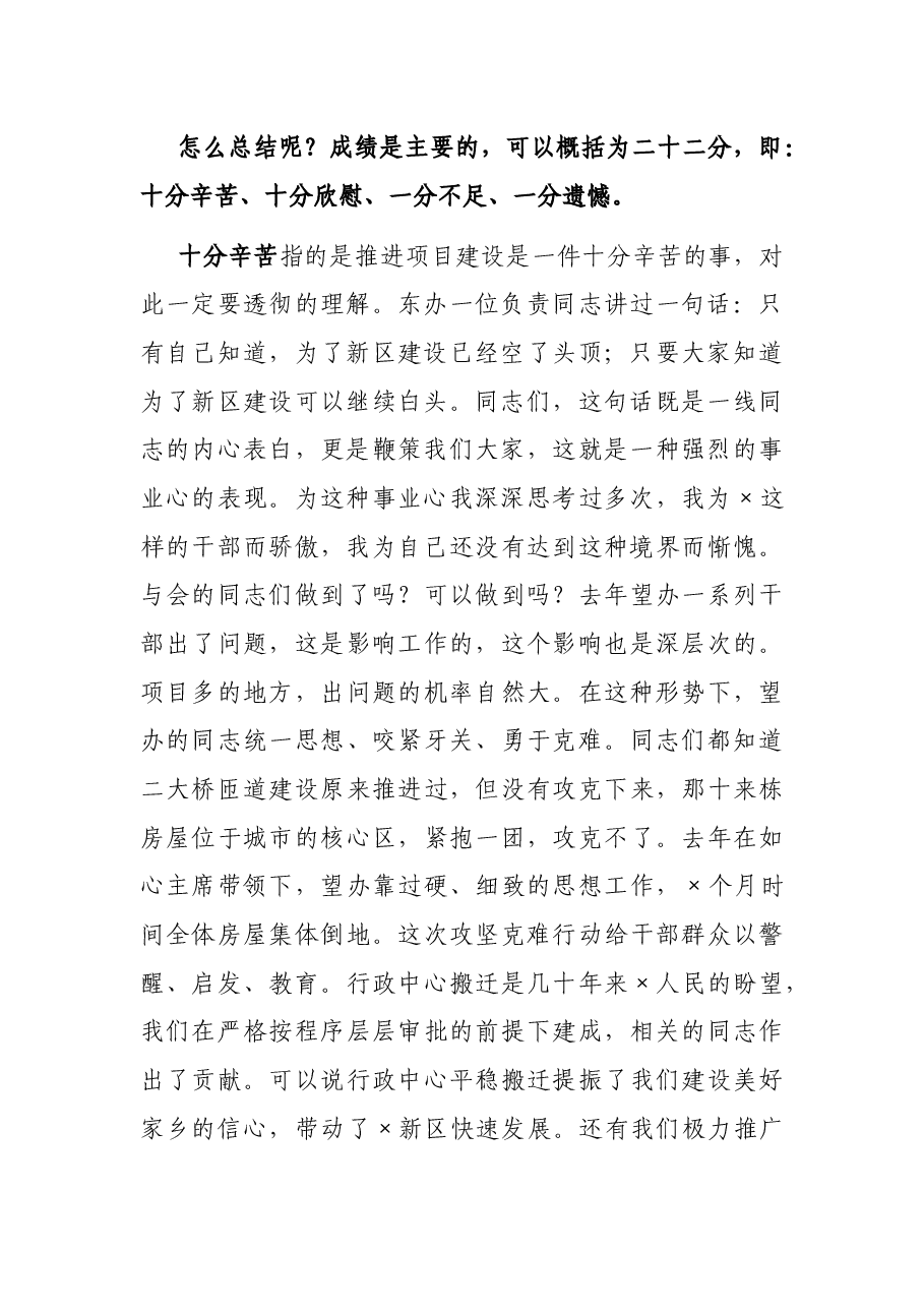 在全市重点项目建设推进大会上的讲话.docx,第2页预览