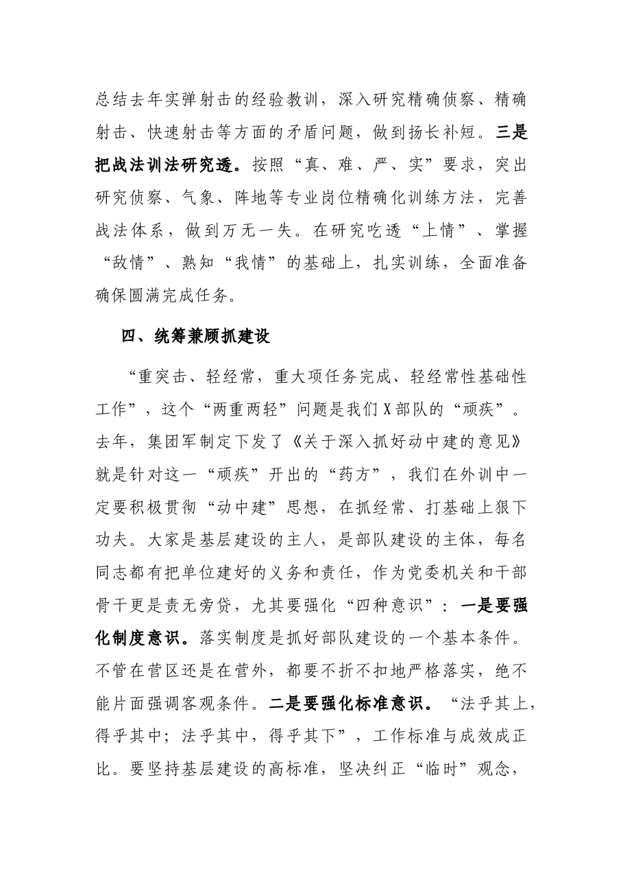 在野营驻训动员大会上的讲话.docx,第3页预览