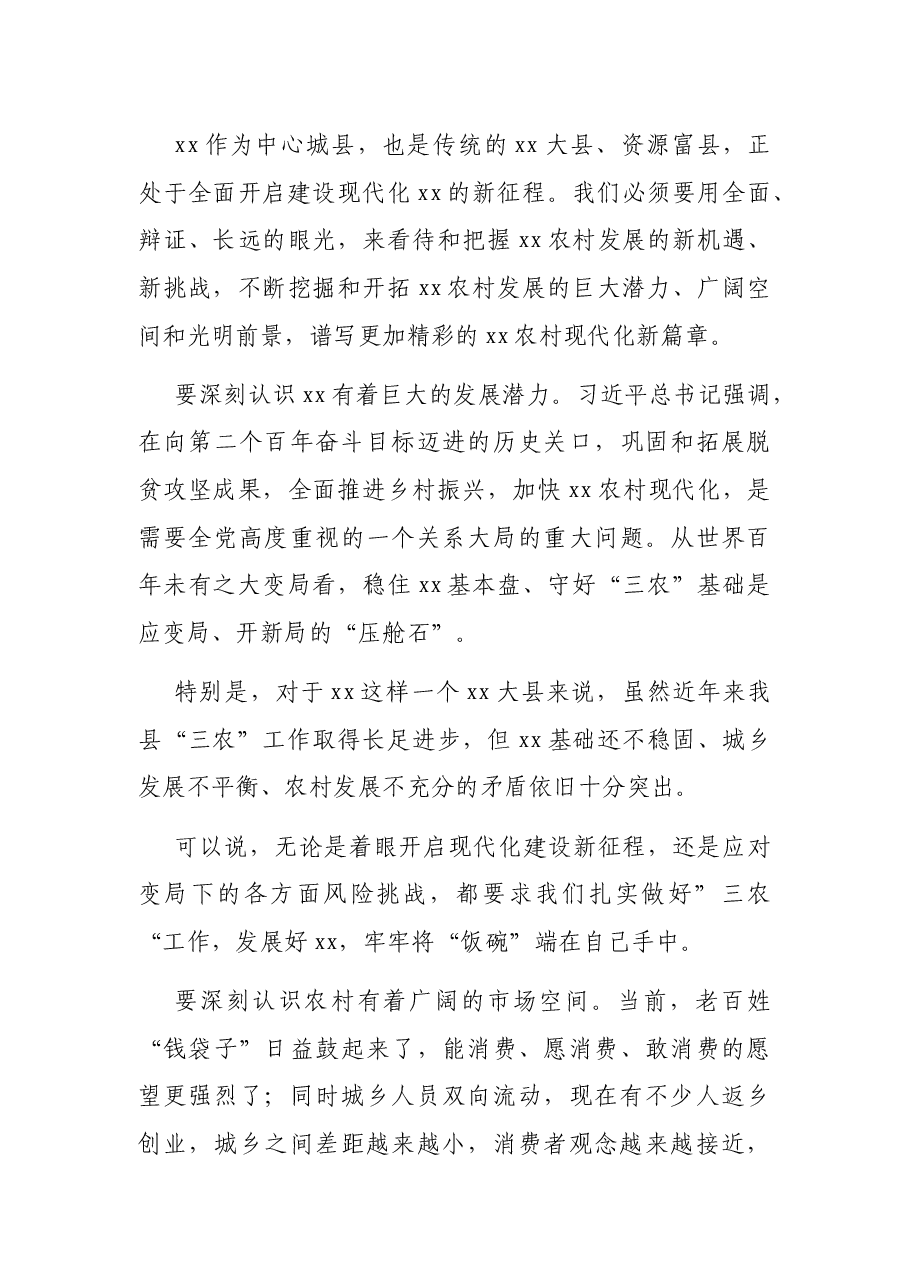 县委书记在全县“中国农民丰收节”庆祝大会上的讲话.docx,第4页预览