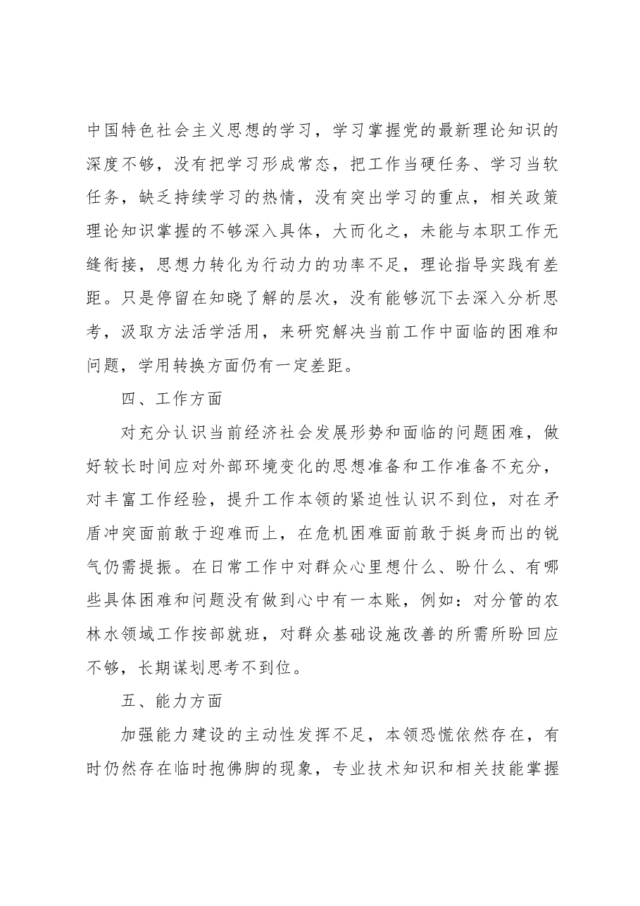 组织生活会个人问题清单.docx,第2页预览