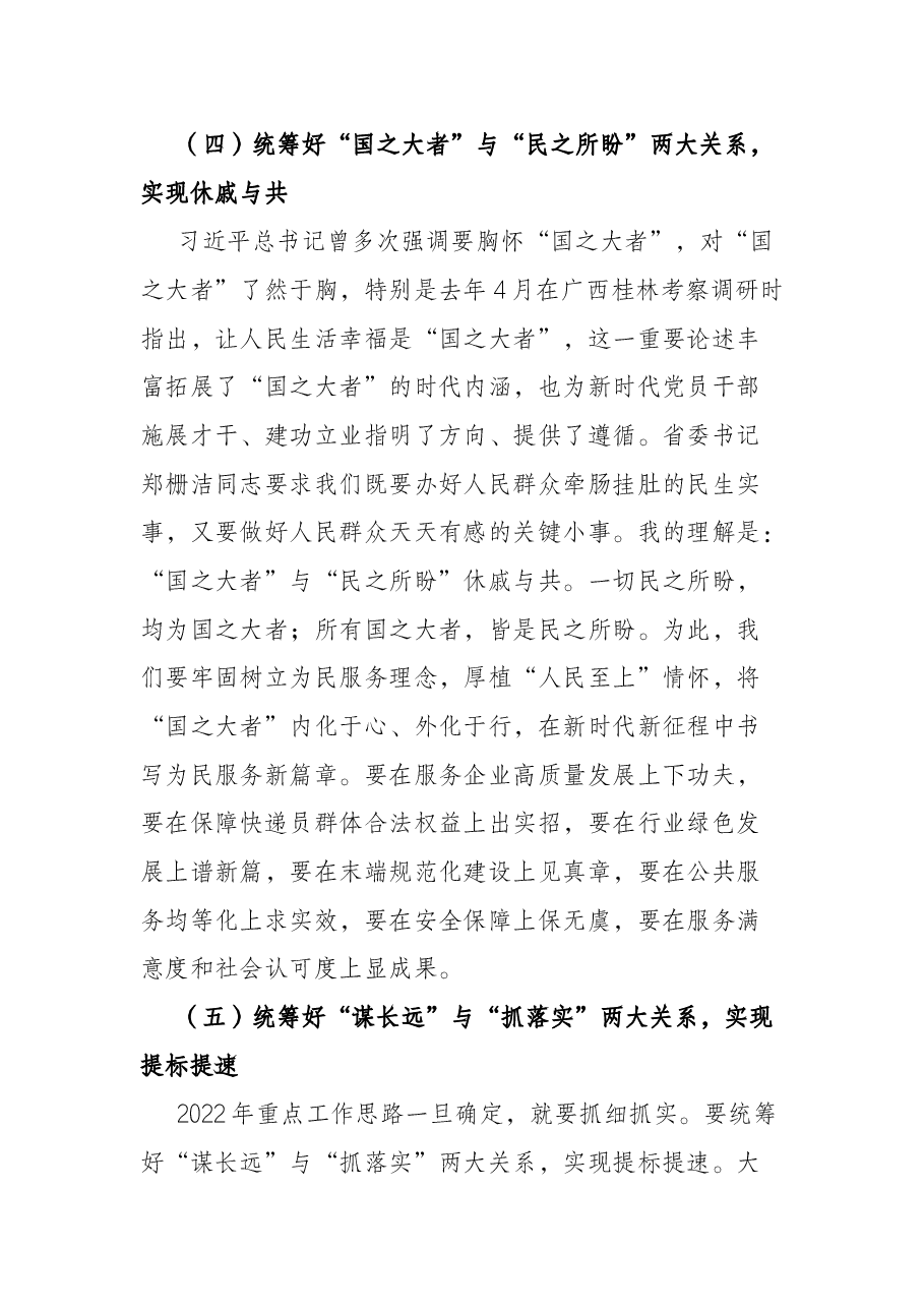 在局长办公会议上的讲话.docx,第4页预览