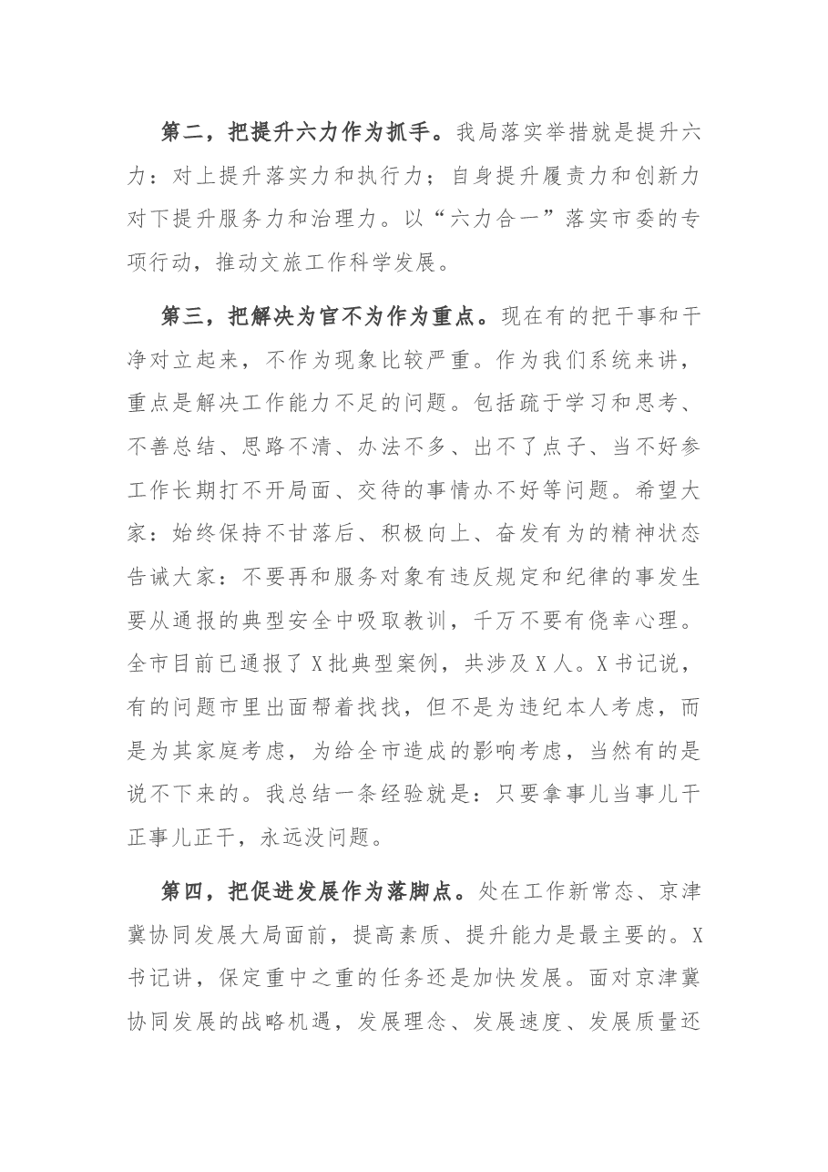 在市直文旅系统开展“深化整改、从严治理、提升效能、促进发展”专项行动动员会上的讲话.docx,第4页预览