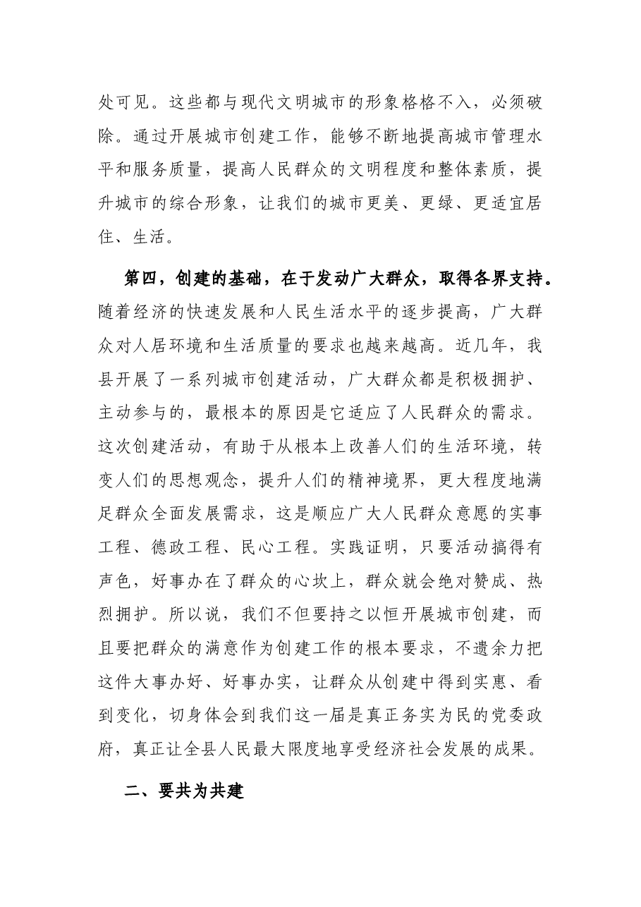 在2022年全县“共建美好家园 同创宜居城市”动员大会上的讲话.docx，第4页预览