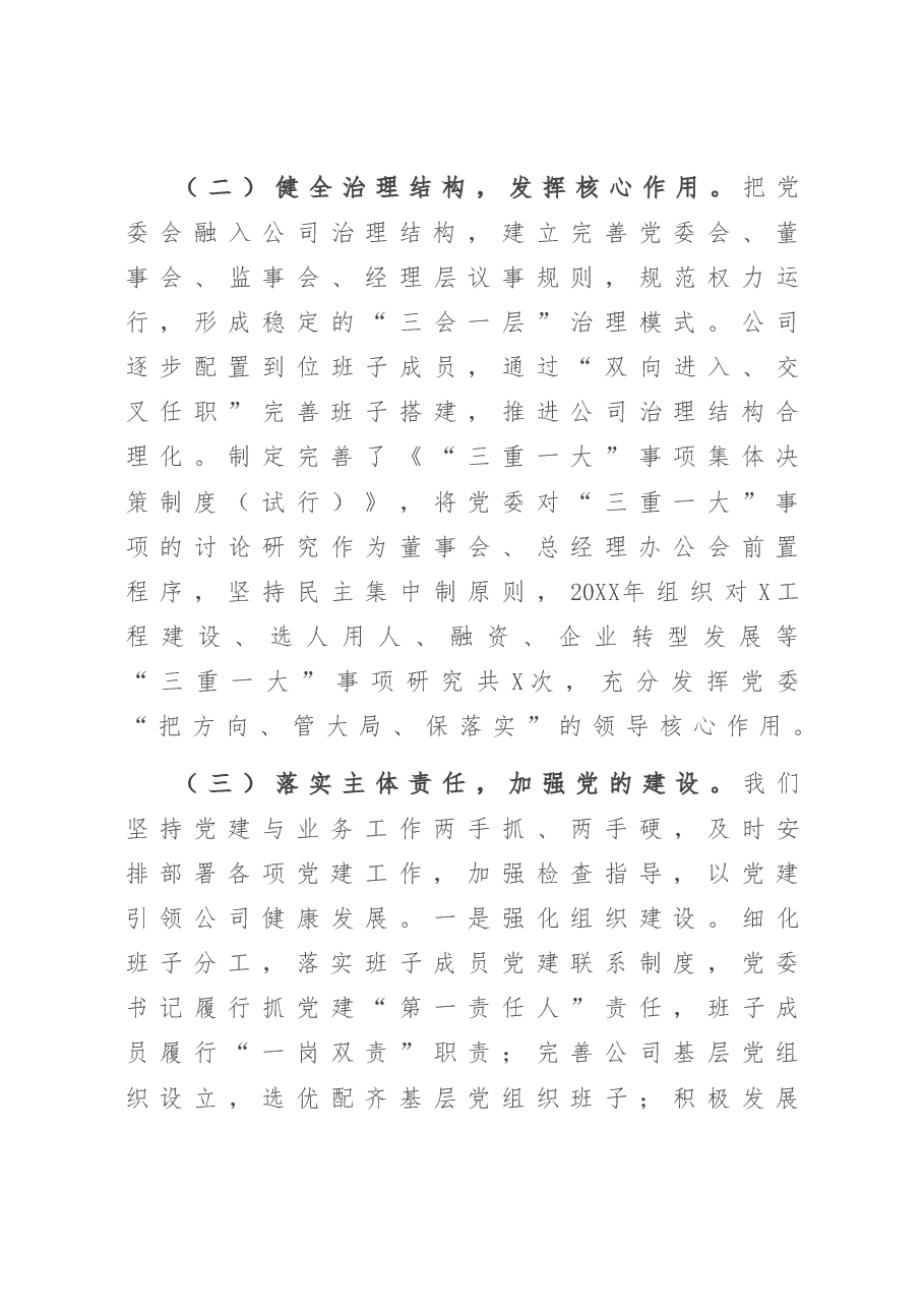公司领导班子任期述职述廉报告.doc,第3页预览