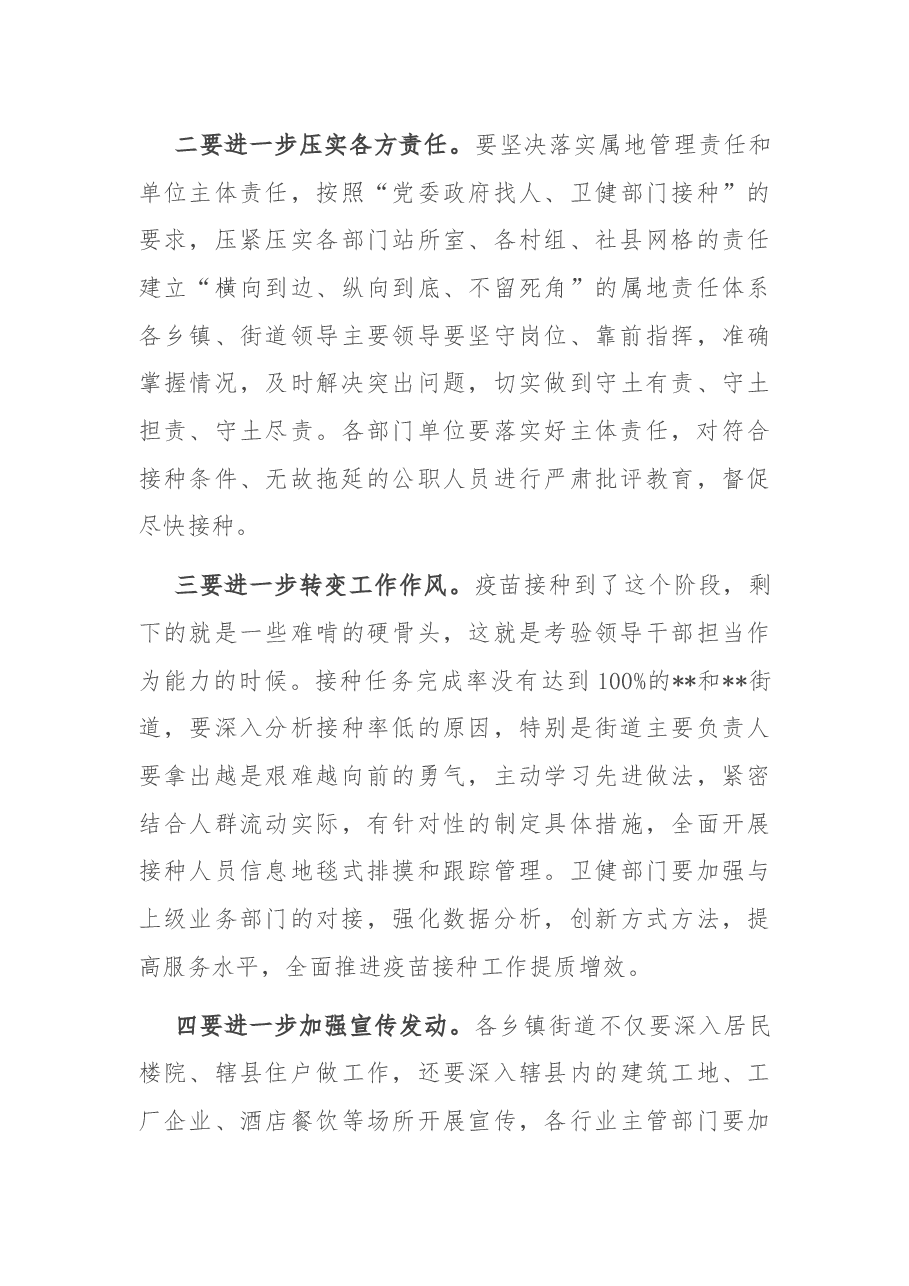 在新冠疫苗接种工作约谈谈会上的讲话.docx,第3页预览