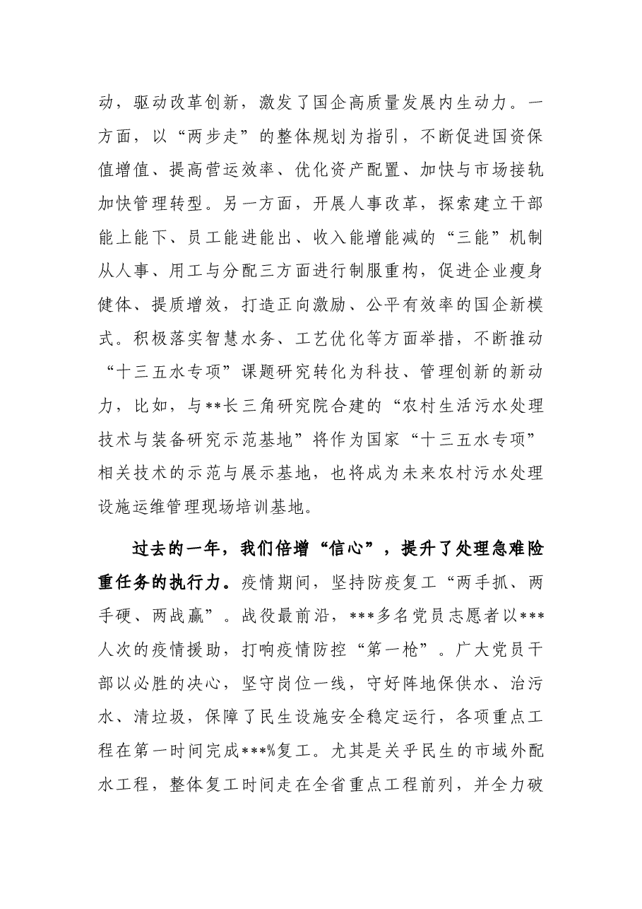 在2022年党建与党风廉政建设工作部署会上的讲话.docx,第3页预览