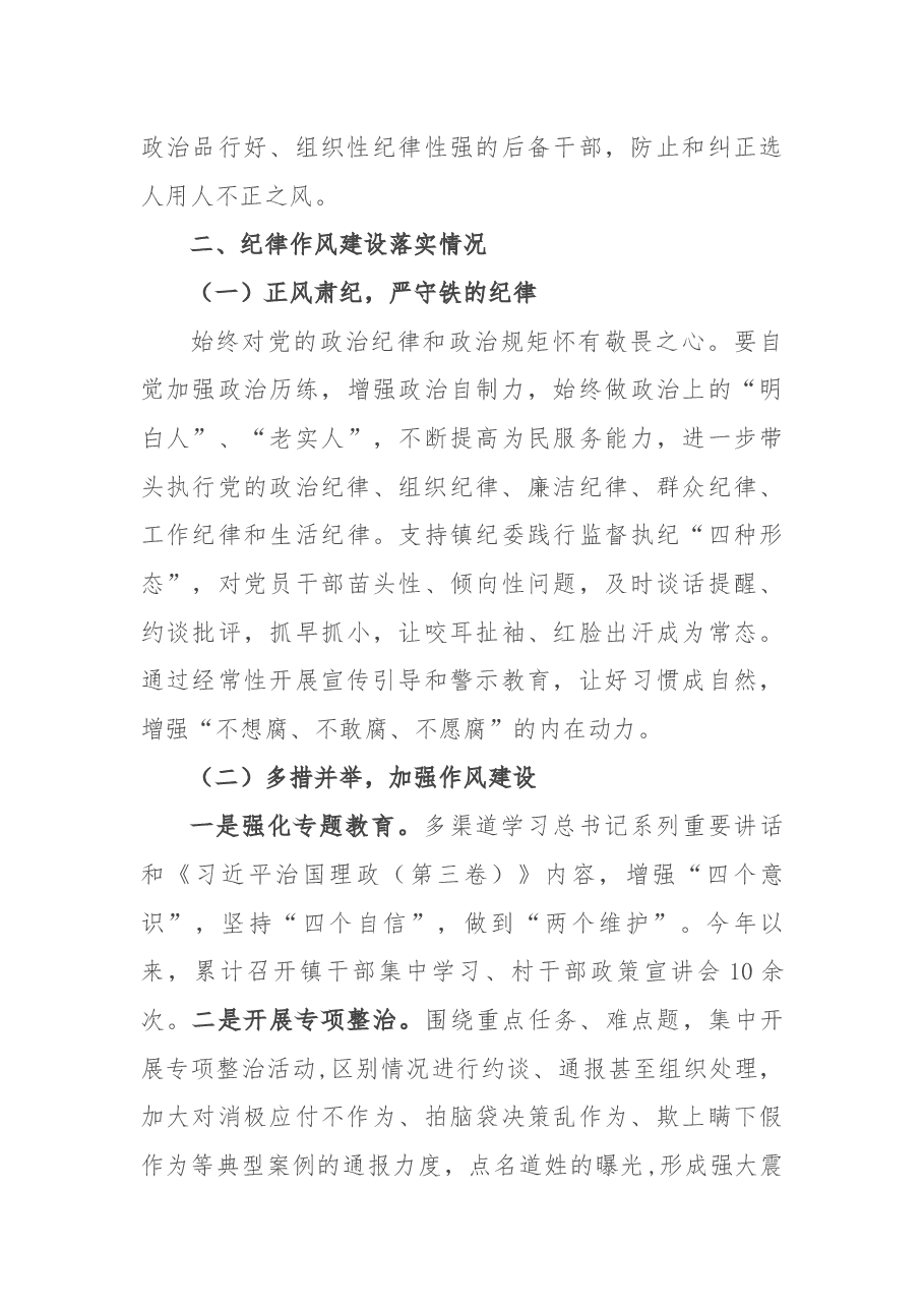乡镇镇长述责述廉报告.docx，第3页预览