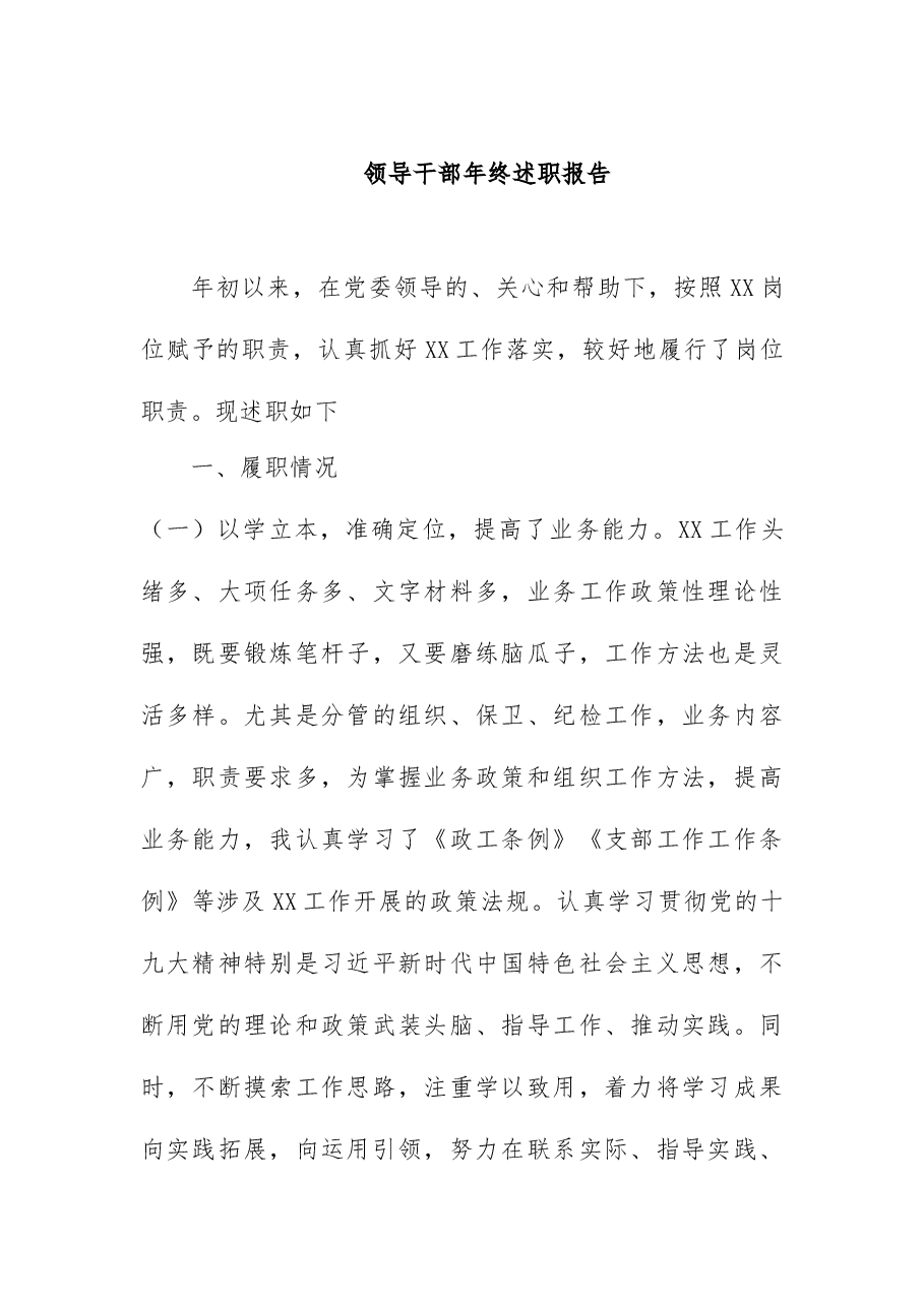 (20篇)国企领导干部述廉述职报告.docx,第3页预览