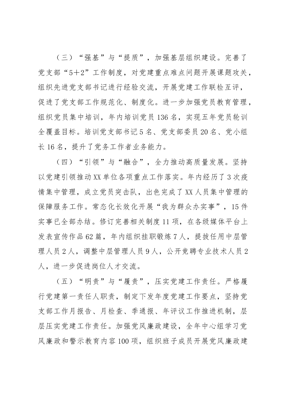 党委书记抓党建工作述职报告.docx,第2页预览