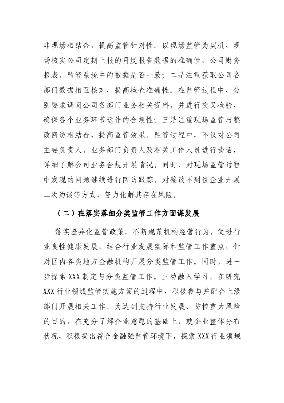 金融局个人述职工作报告.docx,第2页预览