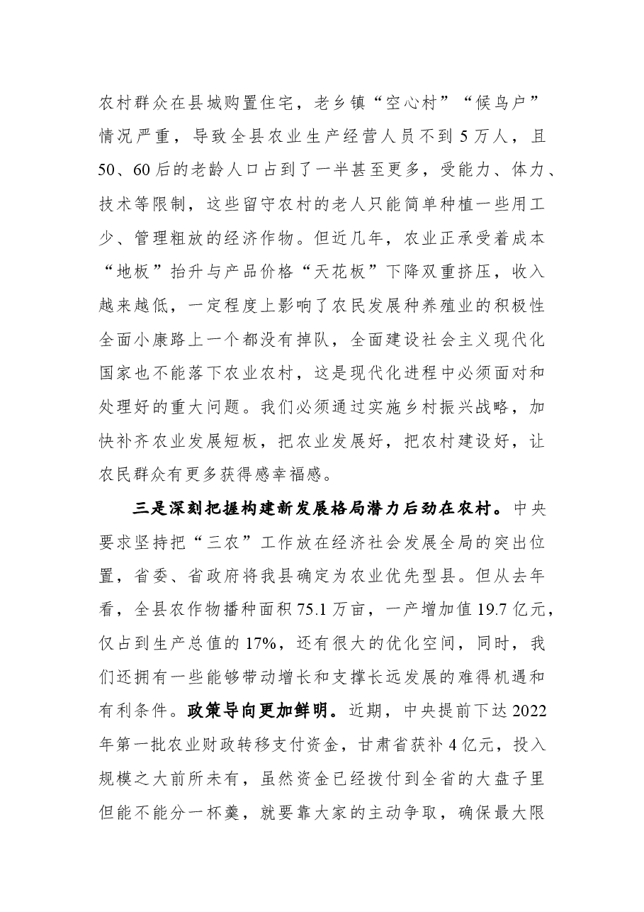 杨栋同志在县委农村工作会议上的讲话.docx,第4页预览