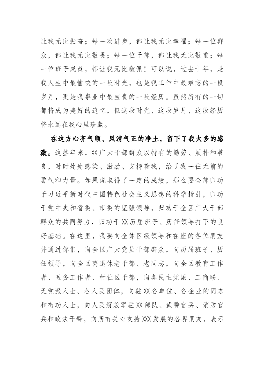 在离任X区委书记时的讲话.docx,第4页预览