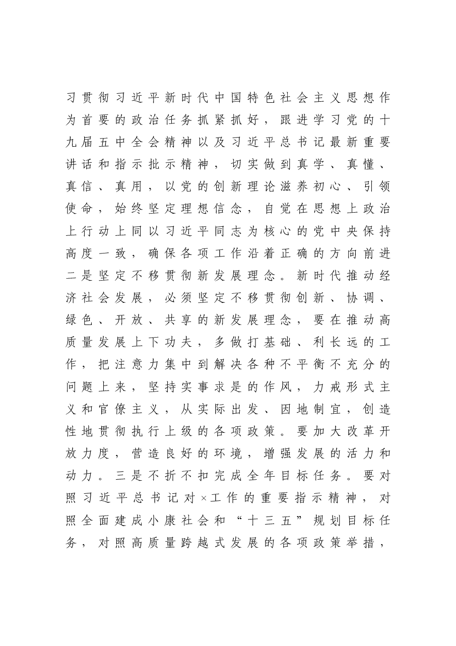 在全市重点任务部署会上的总结讲话.doc,第2页预览
