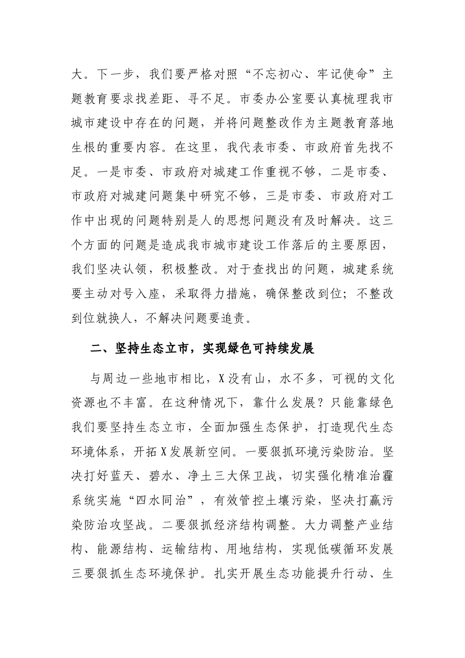 在市委城乡建设工作领导小组第一次会议上的讲话.docx,第3页预览
