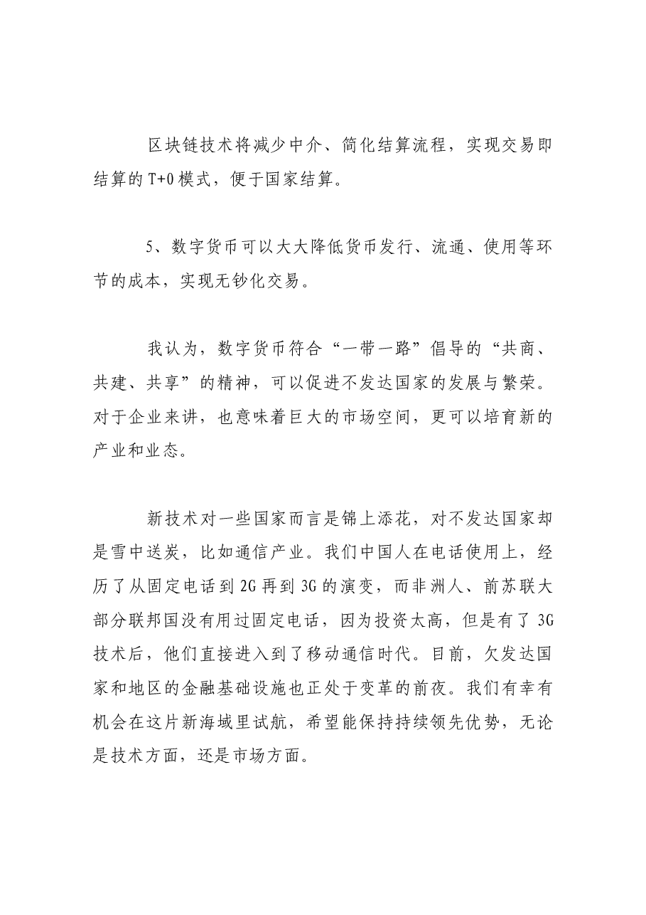 在南海大数据应用研究院专家委员会成立仪式上的发言.docx,第4页预览