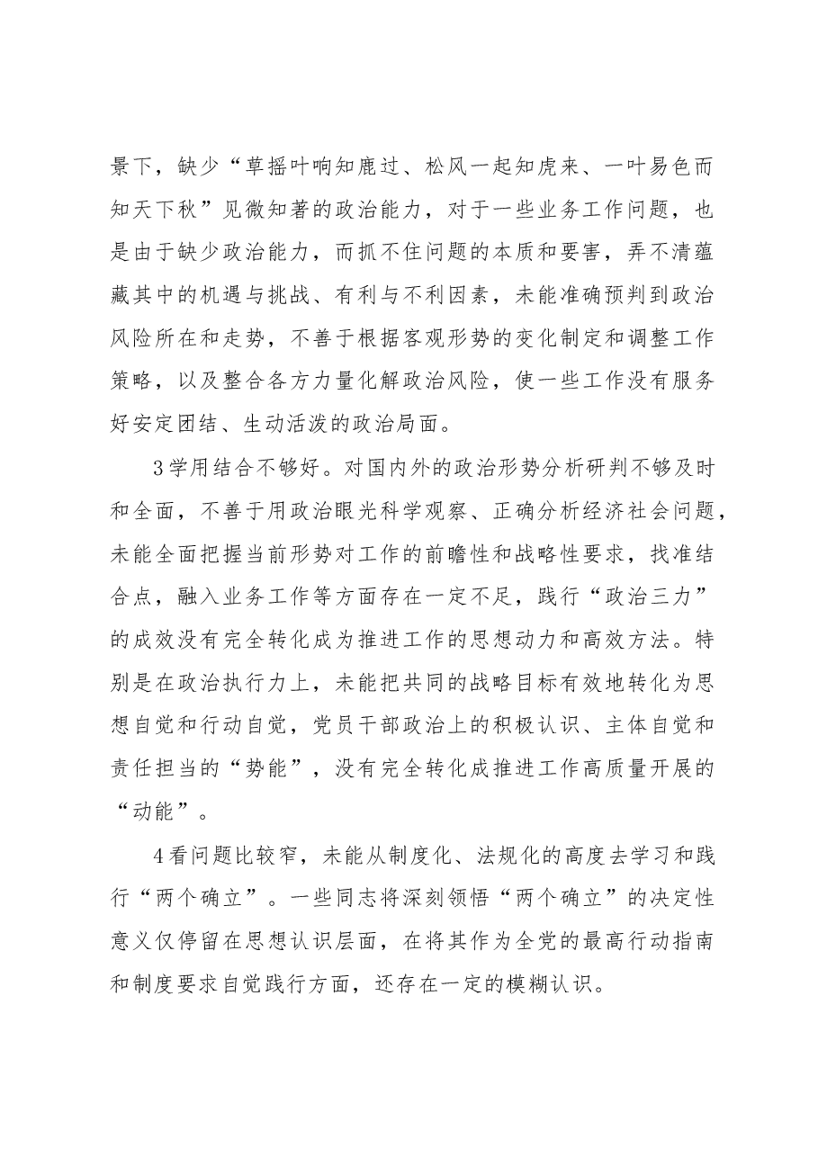 (34条)2022年民主生活会相互批评意见实例集锦.docx,第2页预览