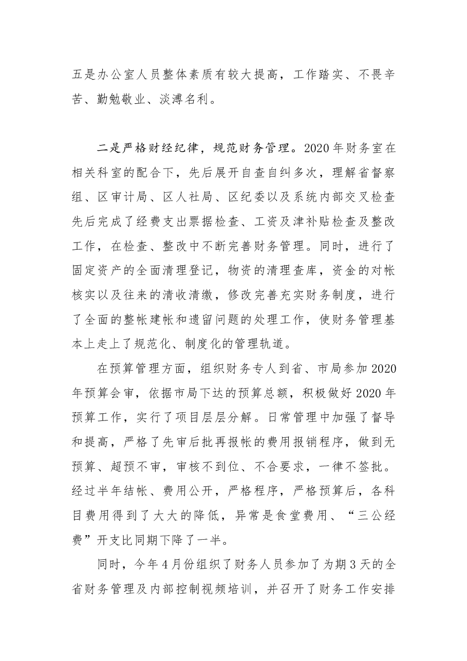 年终9:税务局副局长述学述责述职述廉报告.docx,第4页预览