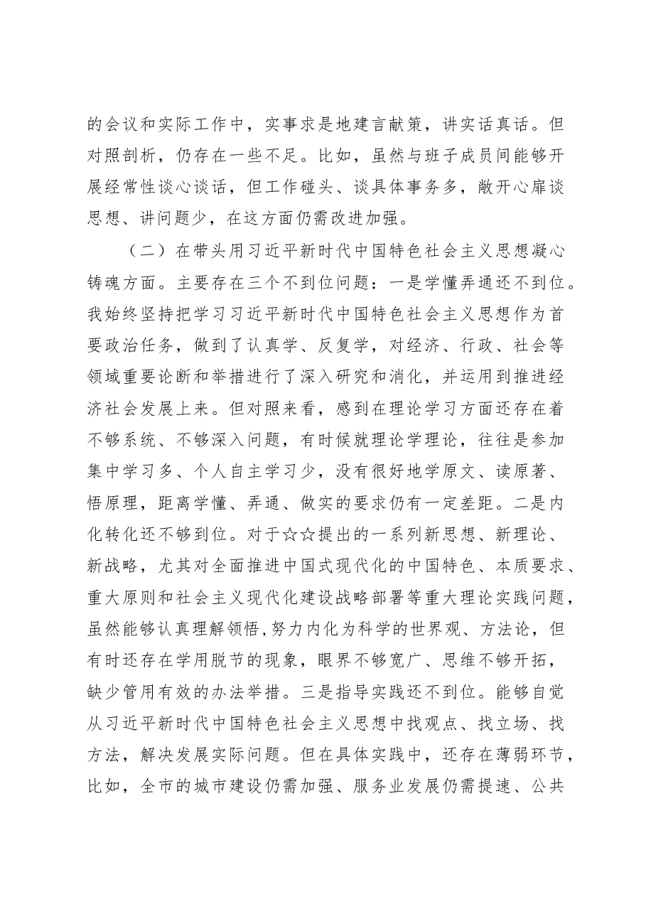 (6篇)2023年“六个带头”民主生活会对照检查材料.docx,第3页预览