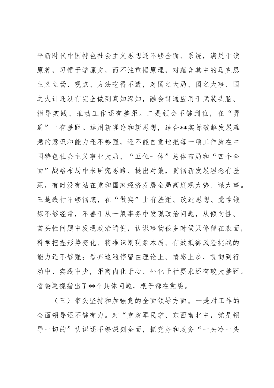 (10篇)领导班子2022年民主生活会六个带头对照检查材料汇编.docx,第4页预览