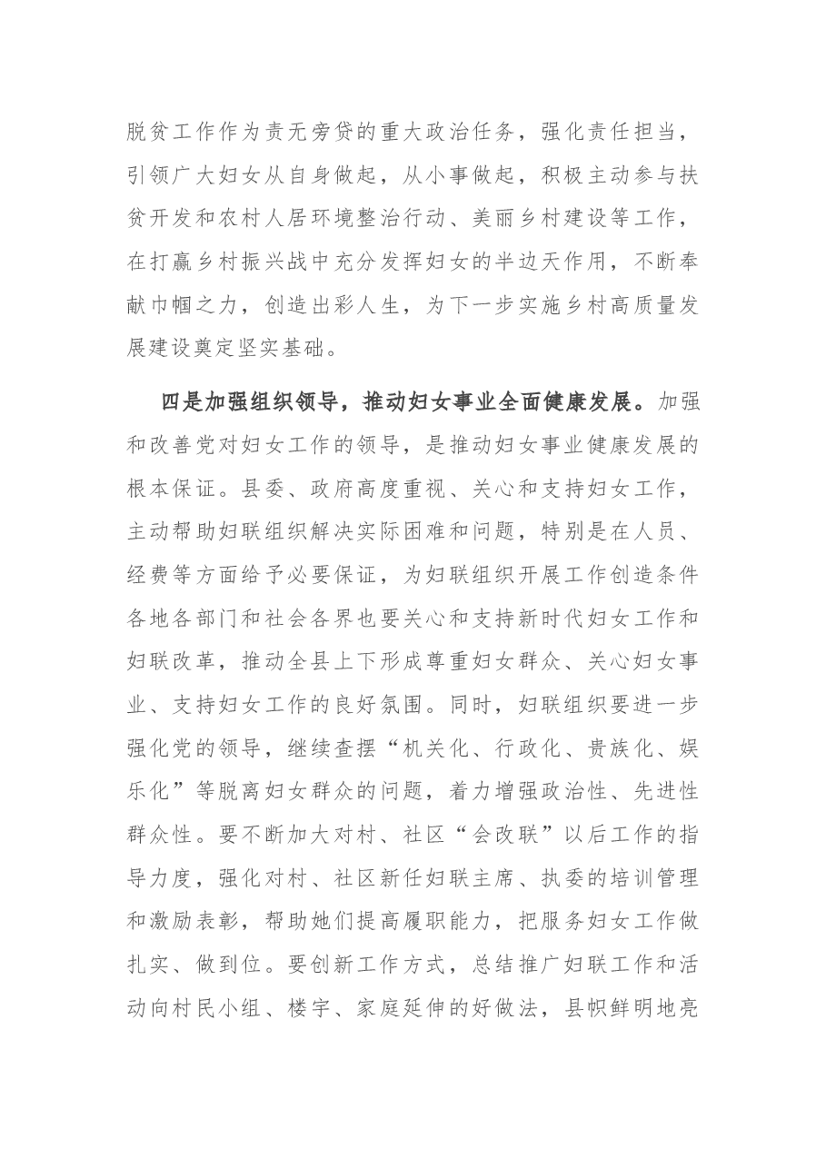 在全县妇女心理健康知识讲座活动上的讲话.docx,第4页预览