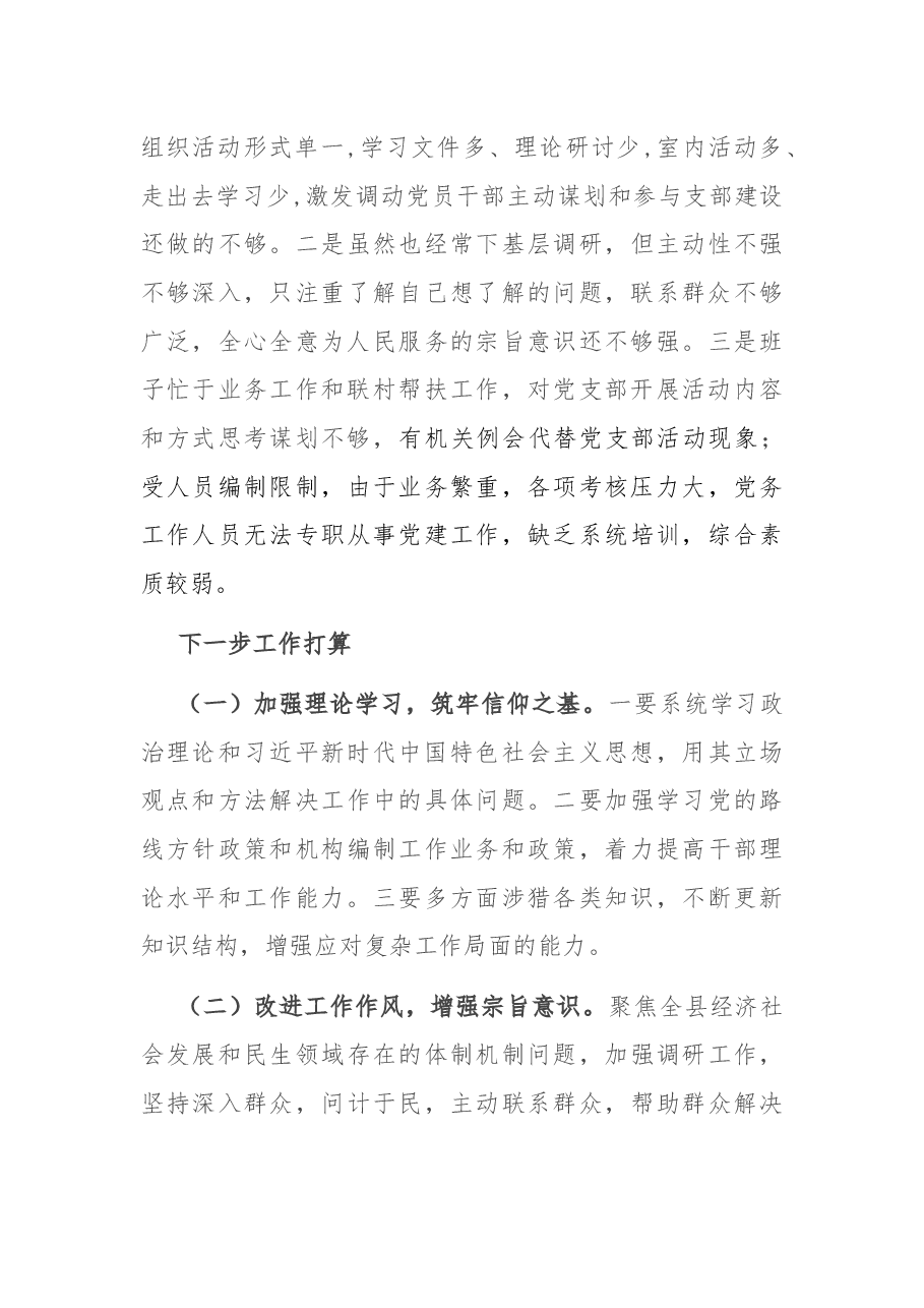 2021年党支部书记履行党建工作职责述职报告.docx,第4页预览