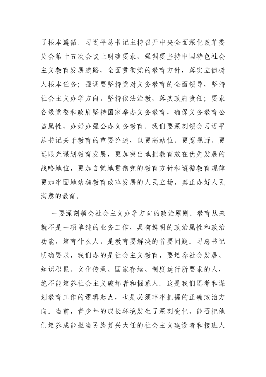 在X区庆祝第37个教师节表彰大会上的讲话.docx,第4页预览