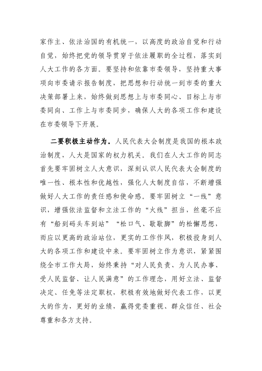在市五届人大常委会第一次会议上的讲话.docx,第2页预览