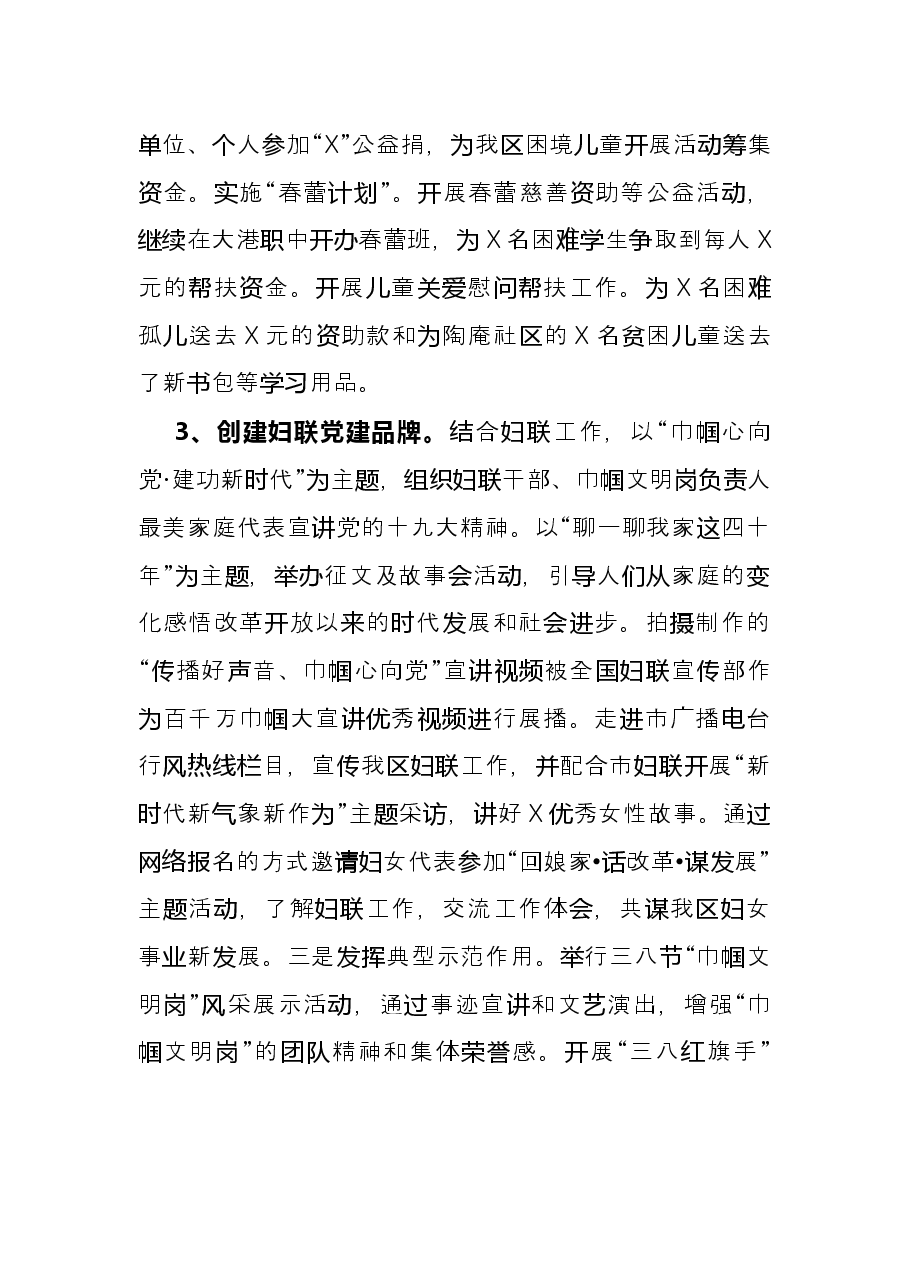 区妇联党支部书记抓基层党建工作述职报告.docx,第3页预览