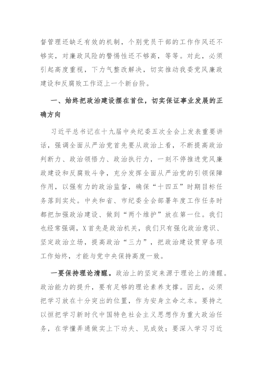 在市X党风廉政建设大会上的讲话.docx,第3页预览