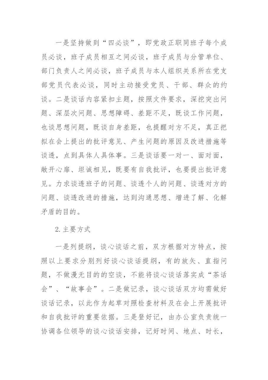 党委班子关于开展党史学习教育专题民主生活会的实施方案.docx,第4页预览