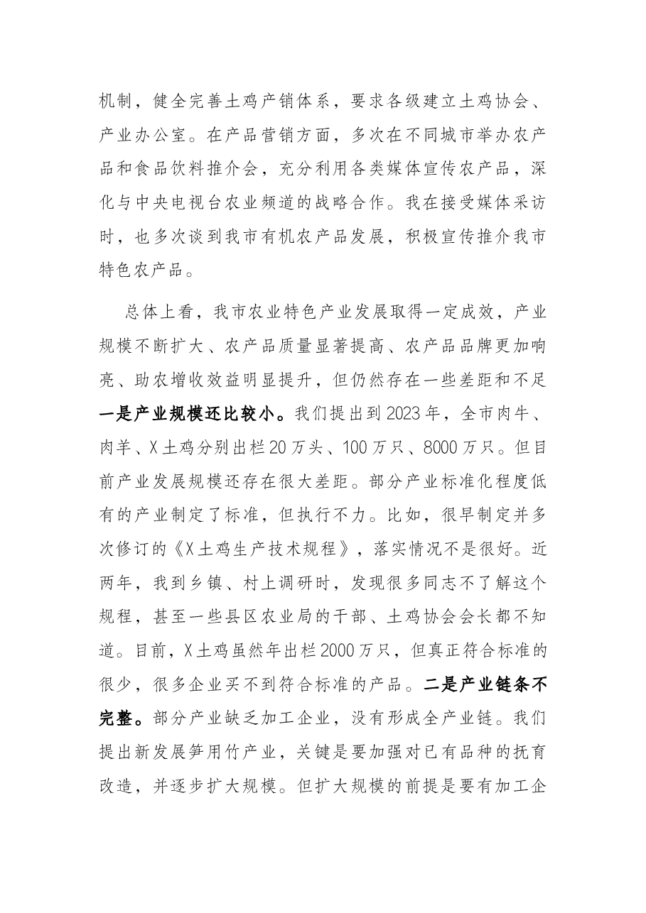 在全市农业特色产业发展工作推进会上的讲话.docx,第2页预览